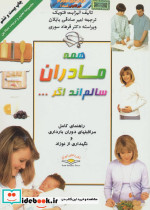 همه مادران سالمند اگر نشر دانش ایران