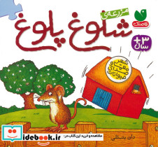مزرعه شلوغ پلوغ