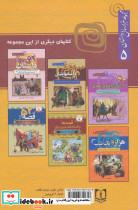 داستان های پندآموز کلیله و دمنه شامل 60 داستان کامل از کلیله و دمنه به نثر ساده و روان - تصویر 2