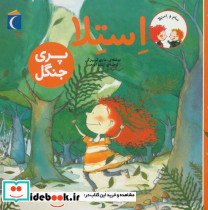 استلا پری جنگل
