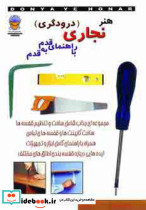 دنیای هنر نجاری - تصویر 2