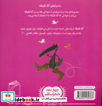 آقا گرگه پیاده رفتن را دوست ندارد - تصویر 2