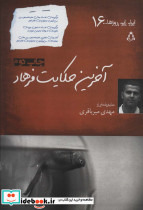 آخرین حکایت فرهاد