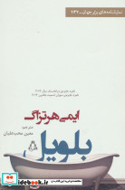 بلویل