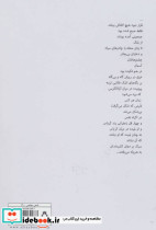 در حوالی من گزیده شعر - تصویر 2