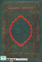 دایره المعارف قرآن