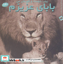 بابای عزیزم پدر دوست و قهرمان من