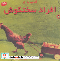 کتابی برای افراد سختکوش