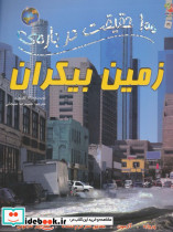 زمین بیکران