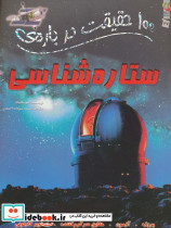 100 حقیقت27
