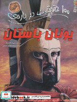 یونان باستان