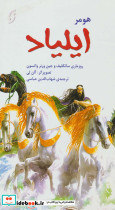 ایلیاد نشر نخستین