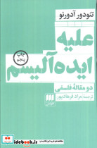 علیه ایده آلیسم دو مقاله فلسفی