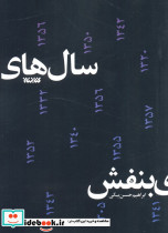 سال های بنفش