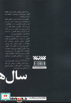 سال های بنفش - تصویر 2