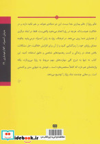 فرهنگ رویا به زبان آدمیزاد - تصویر 2