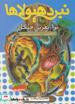 ترا نفرین جنگل
