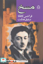 مسخ نشر مجید