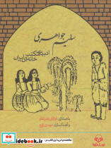 سلیم جواهری