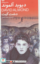 دشت کیت