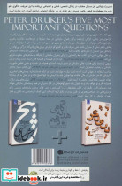 پنج پرسش اساسی پیتر دراکر - تصویر 2
