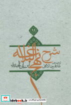 شرح نهج البلاغه 11