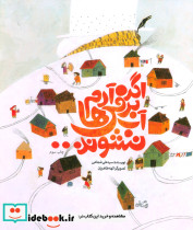 اگر آدم برفی ها آب نشوند