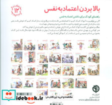 بالا بردن اعتماد به نفس نشر صابرین - تصویر 2