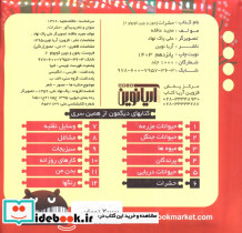 حشرات نشر آریا نوین قطع خشتی کوچک جلد سلفون - تصویر 2