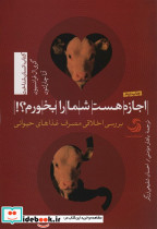 اجازه هست شما را بخورم؟