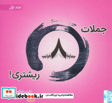جملات 8 ریشتری 1