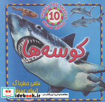 کوسه ها نشر جاجرمی