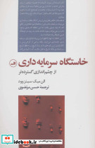 خاستگاه سرمایه داری