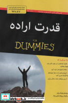 قدرت اراده