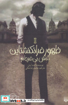 تلاش بی فرجام