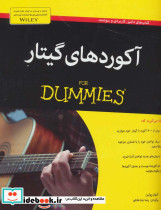 آکوردهای گیتار