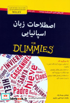 اصطلاحات زبان اسپانیایی