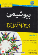 بیوشیمی نشر آوند دانش
