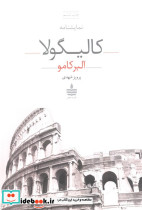 کالیگولا نشر به سخن