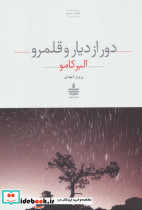 دور از دیار و قلمرو