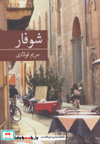 شوفار