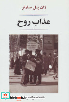 عذاب روح