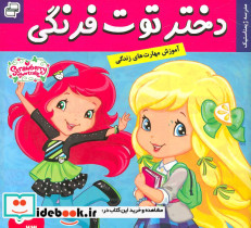 دختر توت فرنگی23