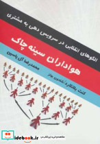 هواداران سینه چاک نشر آبانا