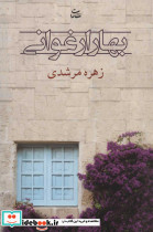 بهار ارغوانی