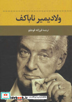 ولادیمیر ناباکف