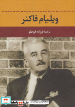 ویلیام فاکنر - تصویر 4