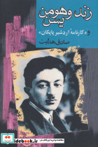 زند و هومن یسن نشر مجید