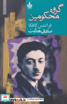 گروه محکومین نشر مجید