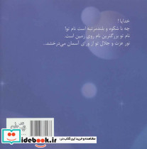 بزرگترین نام روی زمین - تصویر 2